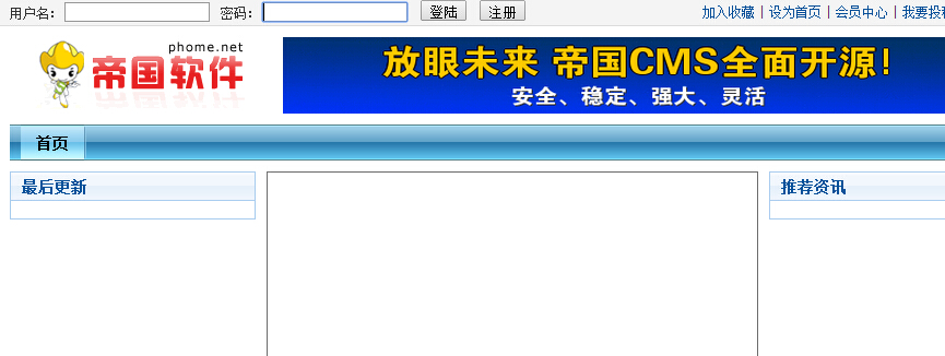 cPanel主機安裝帝國CMS最新教程