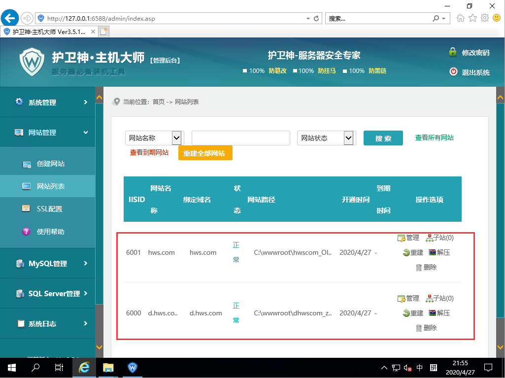 使用護衛神主機大師導入外部網站及SQL數據庫方法