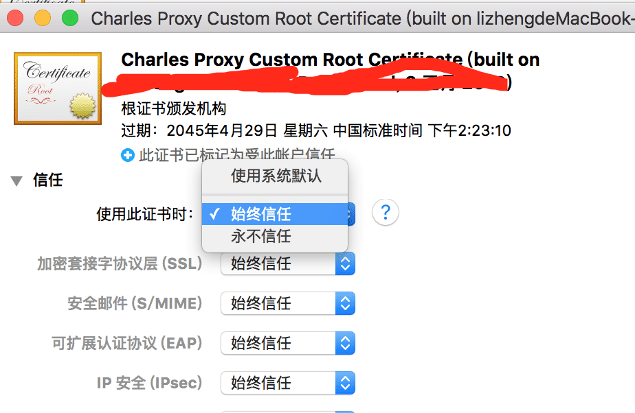 基于charles抓取https請求使用過程解析