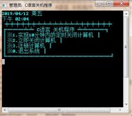 C語言實現電腦關機程序