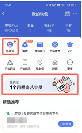 愛奇藝vip免費領取2021 愛奇藝會員免費領取的渠道有哪些