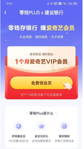 愛奇藝vip免費領取2021 愛奇藝會員免費領取的渠道有哪些