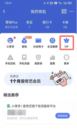 愛奇藝vip免費領取2021 愛奇藝會員免費領取的渠道有哪些