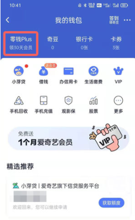 愛奇藝vip免費領取2021 愛奇藝會員免費領取的渠道有哪些