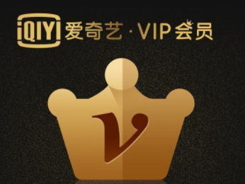 愛奇藝vip免費領取2021 愛奇藝會員免費領取的渠道有哪些