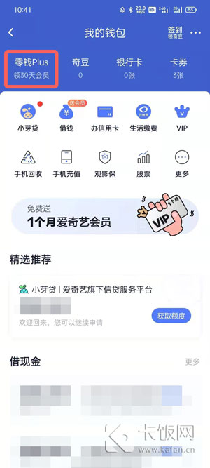 2021愛奇藝vip賬號免費領(lǐng)取 愛奇藝會員如何免費領(lǐng)取