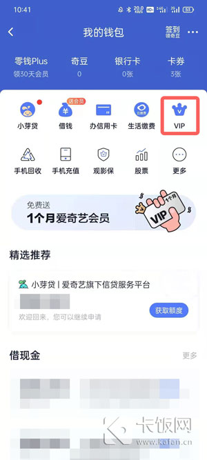 2021愛奇藝vip賬號免費領(lǐng)取 愛奇藝會員如何免費領(lǐng)取