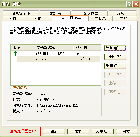 NPOINT免費虛擬主機管理系統(tǒng)windows2003的安裝方法
