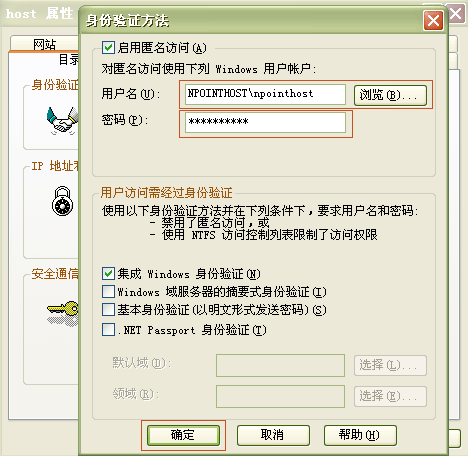 NPOINT免費虛擬主機管理系統(tǒng)windows2003的安裝方法