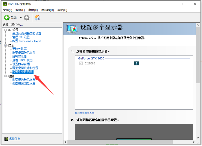 Win10電腦英偉達怎么設置雙屏顯示器？