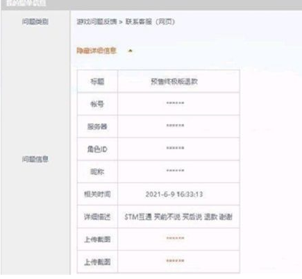 永劫無間退款申請怎么操作？永劫無間退款怎么退款？