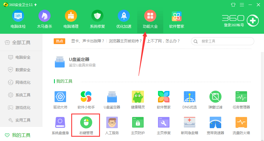 電腦桌面右鍵菜單打開延遲怎么辦？右鍵彈出菜單反應(yīng)慢解決方法