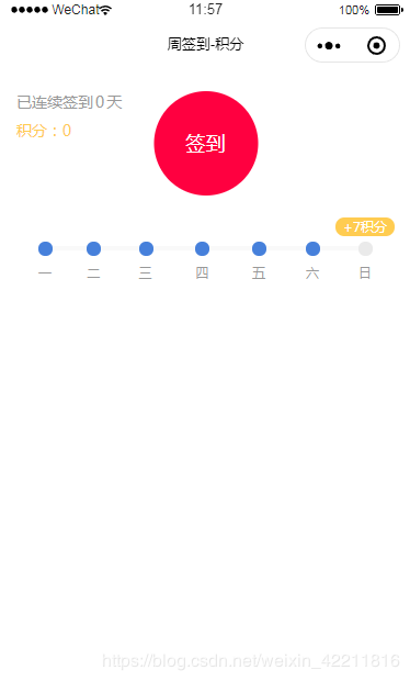 微信小程序連續簽到7天積分獲得功能的示例代碼