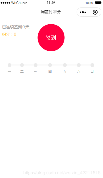 微信小程序連續簽到7天積分獲得功能的示例代碼