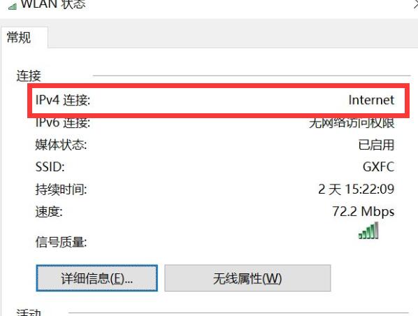 Win10連接Wifi提示無internet訪問權(quán)限怎么辦？