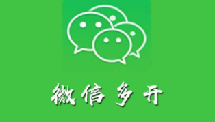 鴻蒙系統微信分身怎么弄？鴻蒙微信分身步驟圖解