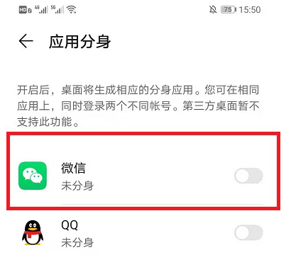鴻蒙系統微信分身怎么弄？鴻蒙微信分身步驟圖解