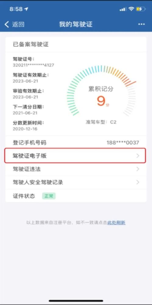 機動車電子駕駛證怎么辦理？機動車電子駕駛證申領指南