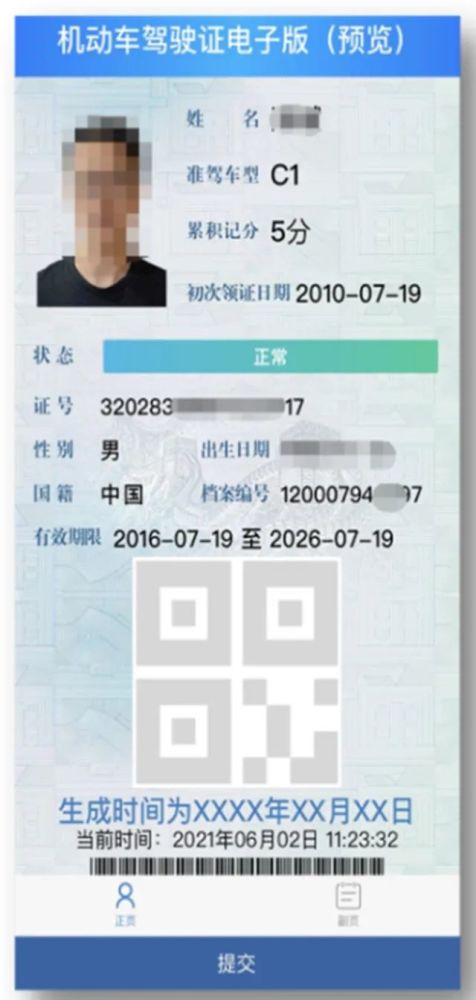 機動車電子駕駛證怎么辦理？機動車電子駕駛證申領指南