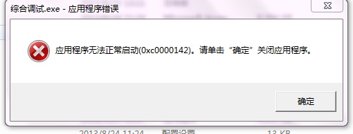 應用程序啟動出現0xc0000142錯誤怎么辦？應用程序出現0xc0000142解決方法