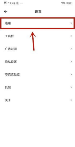 夸克怎么緩存小說 夸克小說免費閱讀小說怎么關廣告