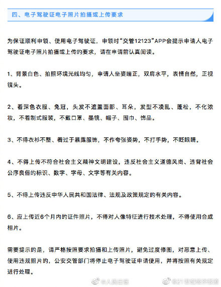 電子駕駛證如何申領(lǐng)？九圖詳解申領(lǐng)電子駕照步驟