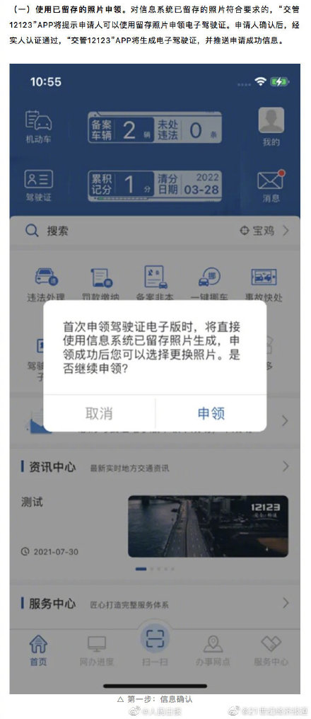 電子駕駛證如何申領(lǐng)？九圖詳解申領(lǐng)電子駕照步驟