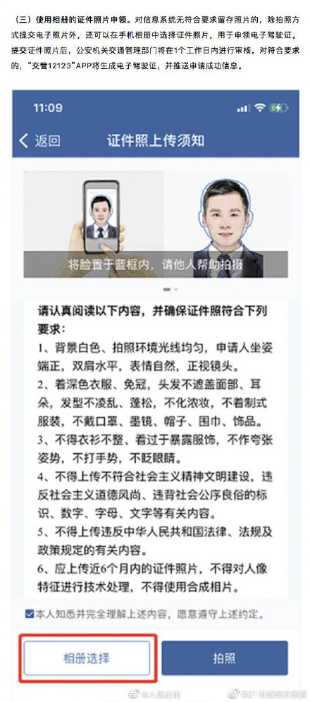 電子駕駛證如何申領(lǐng)？九圖詳解申領(lǐng)電子駕照步驟