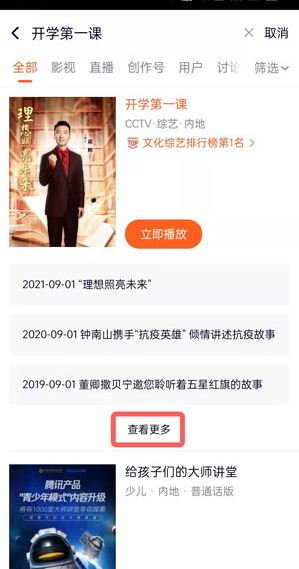 開學第一課回放完整版2021 開學第一課回放在哪看？