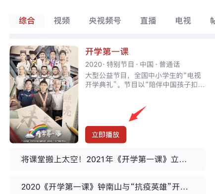 開學第一課回放完整版2021 開學第一課回放在哪看？