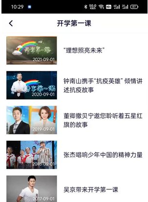 開學第一課回放完整版2021 開學第一課回放在哪看？