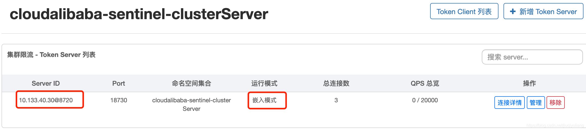 Sentinel實現(xiàn)動態(tài)配置的集群流控的方法