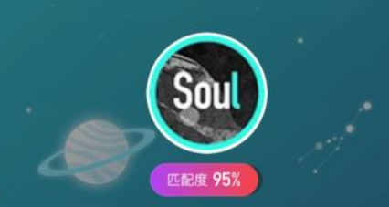 soul是不是約炮的？soul上的騙局都有什么？