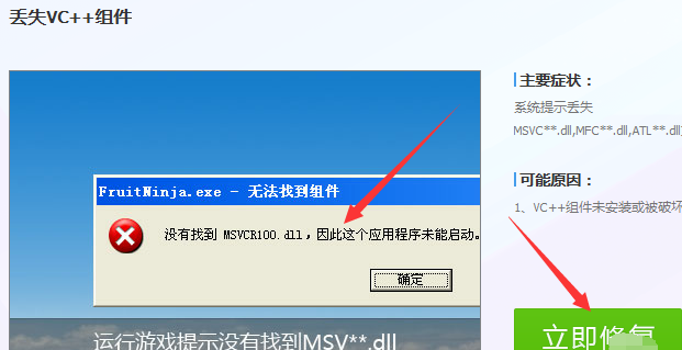 MSVCR100.dll丟失如何修復(fù)？MSVCR100.dll丟失的解決方法