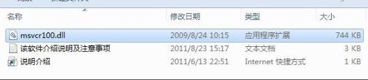 MSVCR100.dll丟失如何修復(fù)？MSVCR100.dll丟失的解決方法