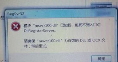 MSVCR100.dll丟失如何修復(fù)？MSVCR100.dll丟失的解決方法