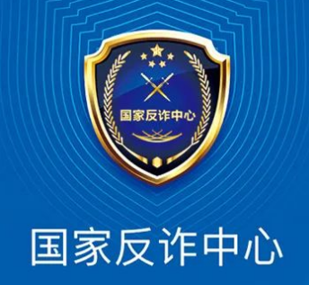 國家反詐中心舉報能追回錢嗎 國家反詐中心舉報有獎嗎