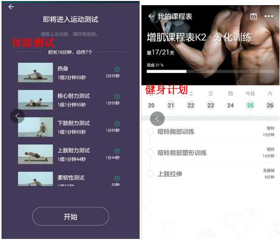 keep健身APP是免費的嗎?keep健身APP靠譜嗎？