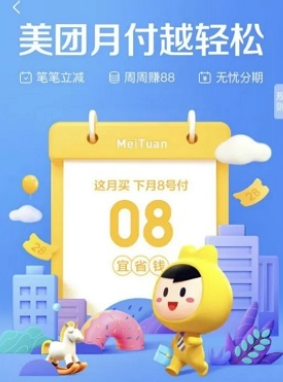 美團月付分期還款上征信嗎？美團月付怎么分期還款？