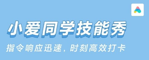 小米手機上班打卡在哪里設置？小米手機小愛同學打卡下班怎么操作？