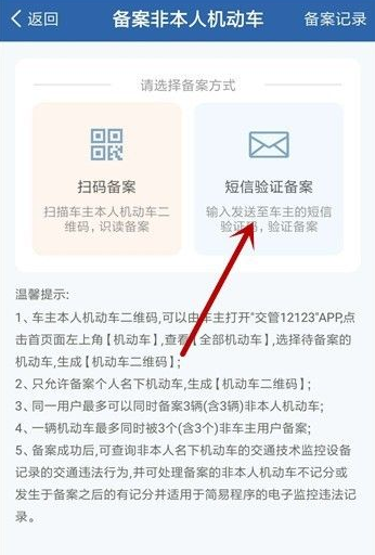 交管12123怎么綁定多個(gè)駕駛證 交管12123怎么備案非本人機(jī)動(dòng)車(chē)
