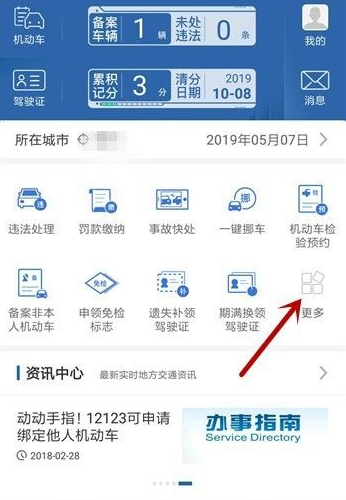 交管12123怎么綁定多個(gè)駕駛證 交管12123怎么備案非本人機(jī)動(dòng)車(chē)