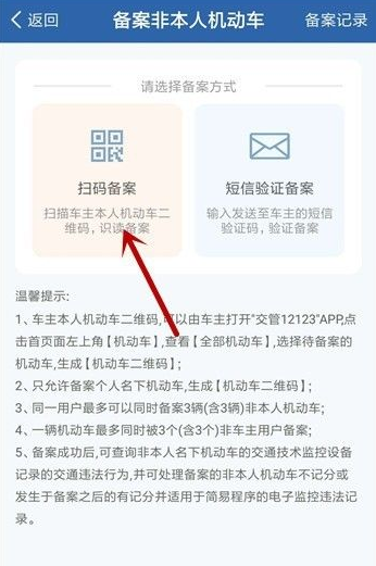 交管12123怎么綁定多個(gè)駕駛證 交管12123怎么備案非本人機(jī)動(dòng)車(chē)