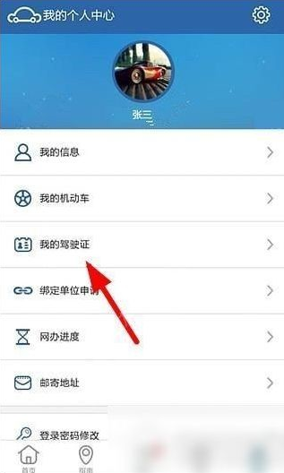 交管12123怎么綁定多個(gè)駕駛證 交管12123怎么備案非本人機(jī)動(dòng)車(chē)