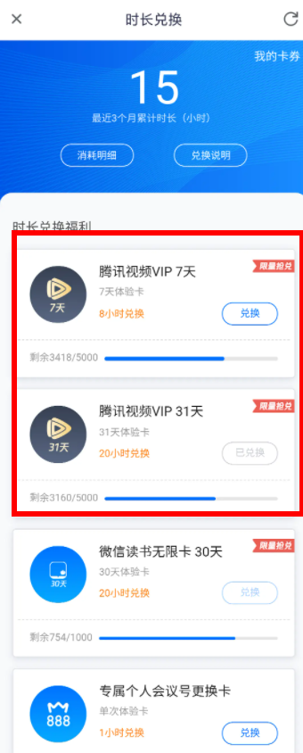 騰訊會議怎么兌換騰訊視頻會員？騰訊會議兌換的騰訊視頻會員怎么用？