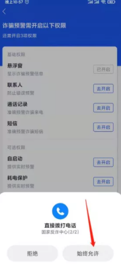 國家反詐中心app可以攔截騷擾電話嗎？國家反詐中心攔截騷擾電話，短信步驟流程