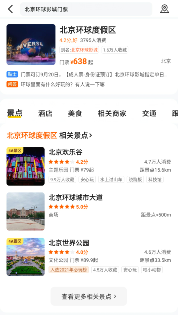 美團怎么訂北京環球影城門票 北京環球影城門票幾天有效