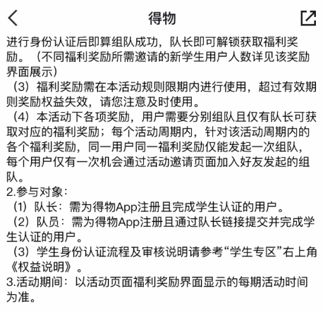 得物學生認證100元無門檻怎么領 得物學生認證100元無門檻全隊都有嗎