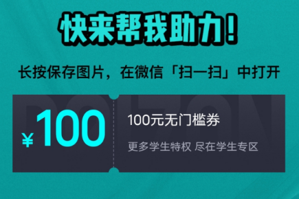得物學生認證100元無門檻怎么領 得物學生認證100元無門檻全隊都有嗎
