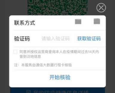 健康碼行程碼二合一圖片怎么弄 健康碼行程碼二合一教程